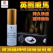 英國威馬持久液 男性外用延時噴劑 威馬STUD 100快感噴霧 12g/瓶