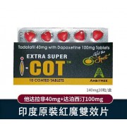 Extra super i-cot 140mg 10顆裝 超級強犀利士=犀利士(Tadalafil 40mg)+達泊西丁(Dapoxetine 100mg)  硬 持久